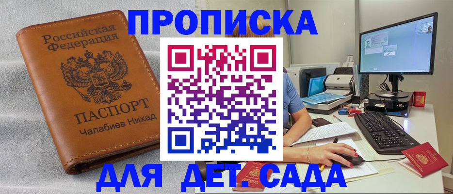 прописка для школы в Гремячинске