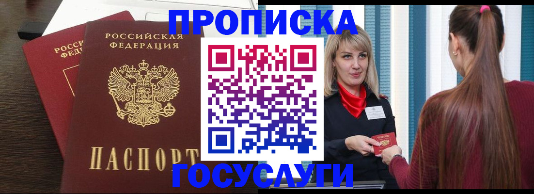 прописка поиск в Гремячинске