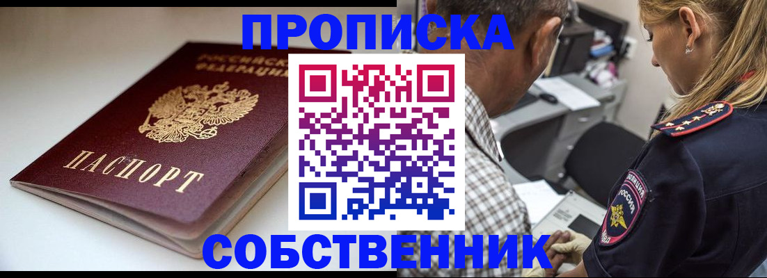 временная прописка в Гремячинске