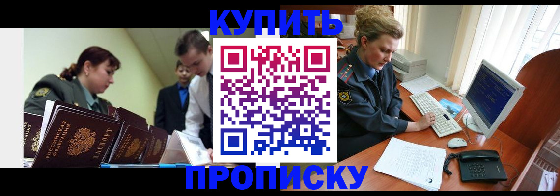 временная регистрация недорого в Гремячинске